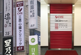 東京都　心臓クリニック３