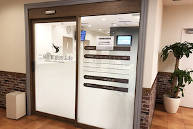 神奈川県　皮膚科医院２